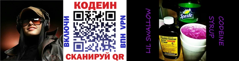 Кодеиновый сироп Lean напиток Lean (лин)  Каменск-Шахтинский 